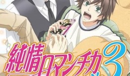 纯情罗曼史漫画,甜蜜校园恋爱记